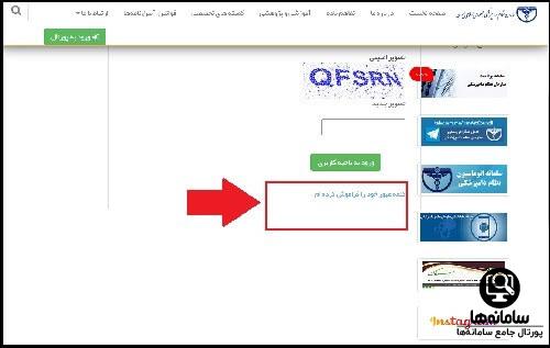 نحوه ورود به پورتال سایت سازمان نظام دامپزشکی